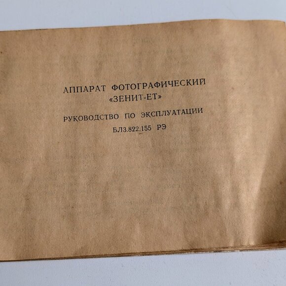 ZENITH - ET Photo Camera Original 1988 Instruction Manual Guide Book in Russian - Picture 2 of 8